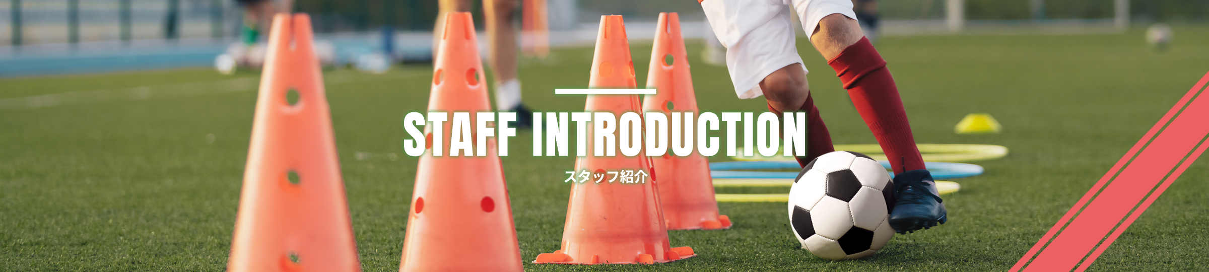 コーチ紹介｜DESEO TOKYO U15｜デセオ東京（フットボールクラブ）U15