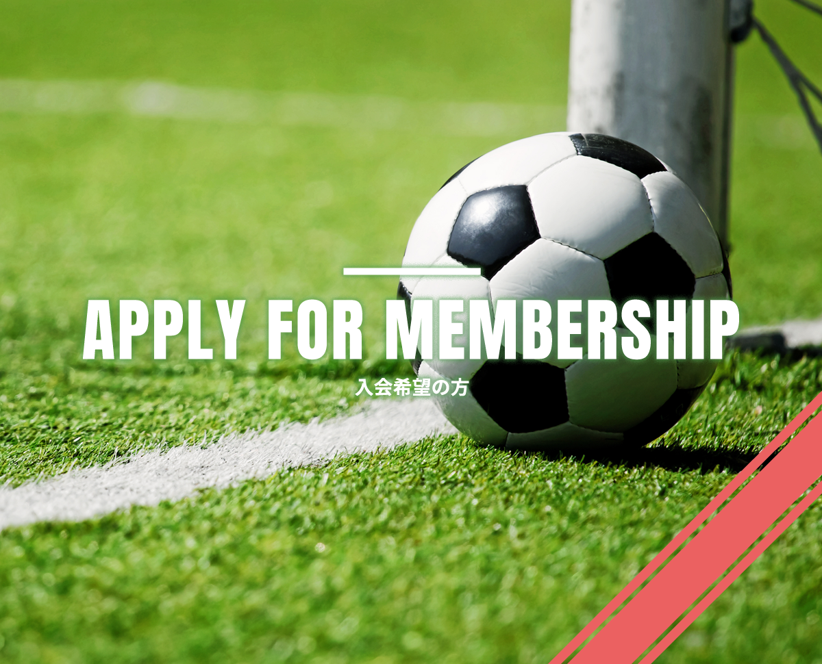 入会希望の方｜DESEO TOKYO U15｜デセオ東京（フットボールクラブ）U15