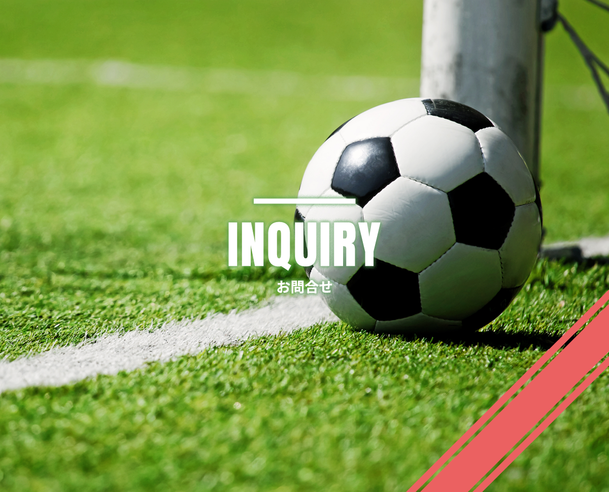 お問合せ｜DESEO TOKYO U15｜デセオ東京（フットボールクラブ）U15